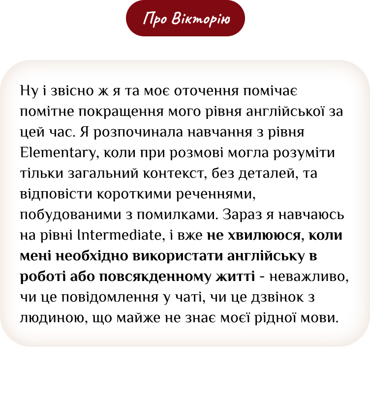 Відгук студента про мовну школу ELCora — 3