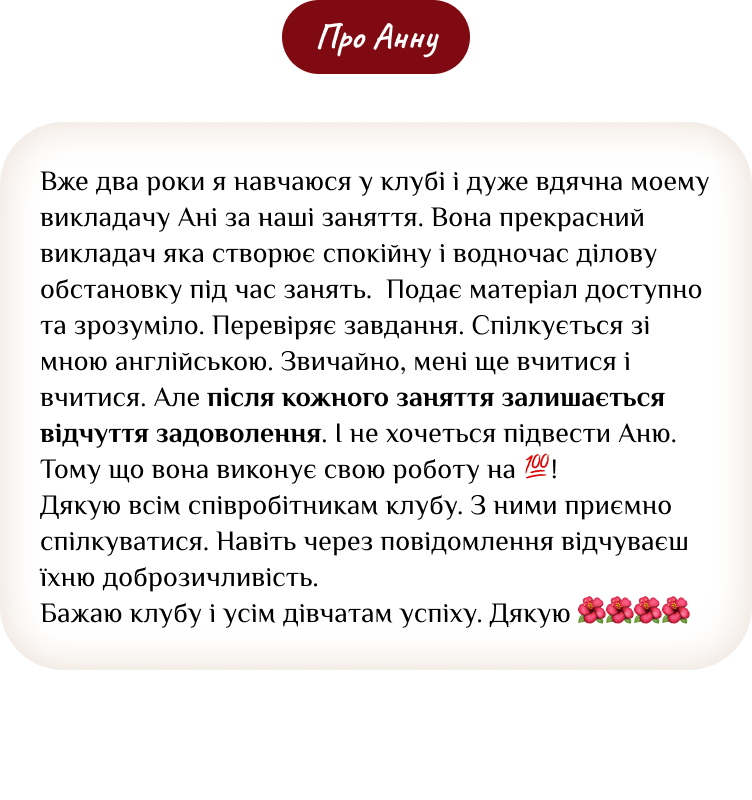 Відгук студента про мовну школу ELCora — 4