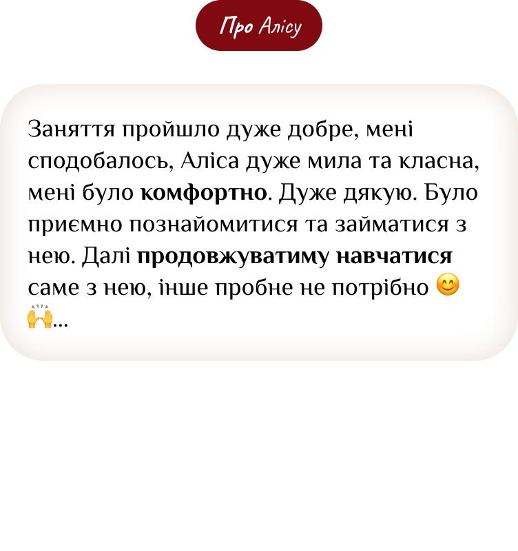 Відгук студента про мовну школу ELCora — 5