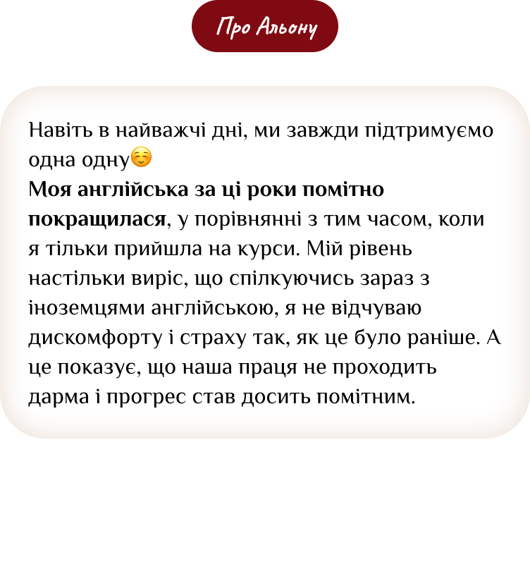 Відгук студента про мовну школу ELCora — 6