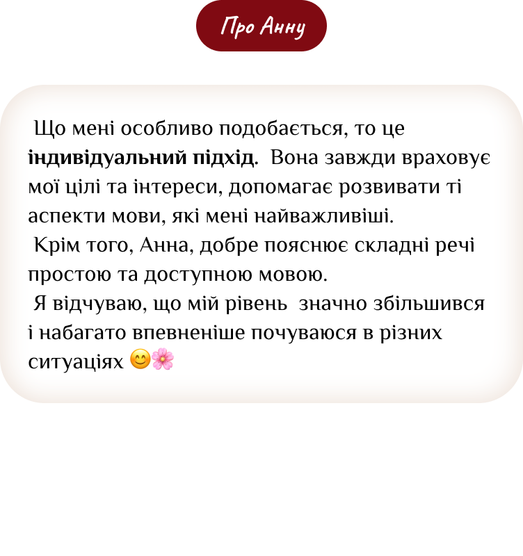 Відгук студента про мовну школу ELCora — 7
