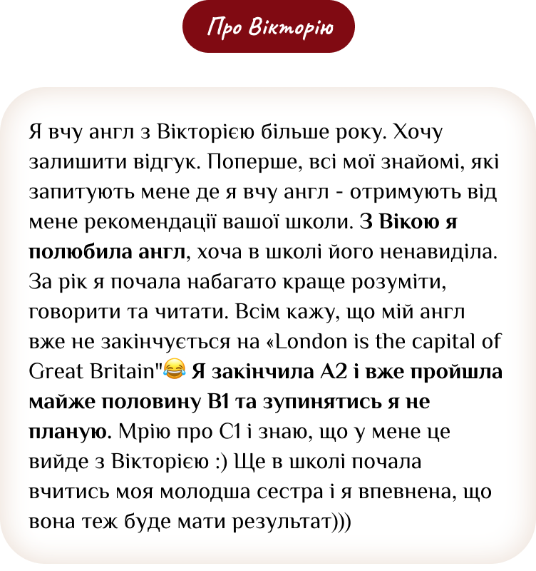 Відгук студента про мовну школу ELCora — 10