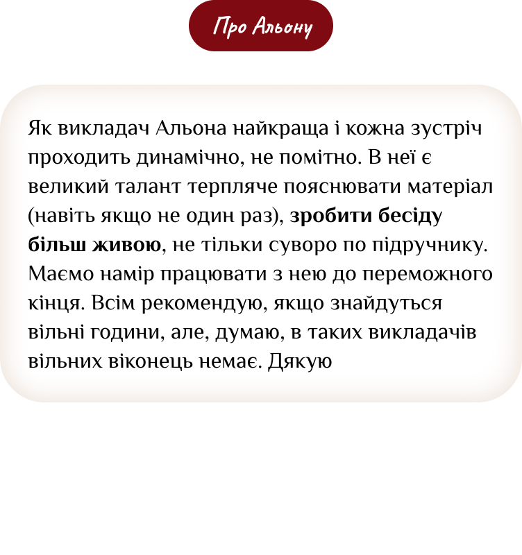 Відгук студента про мовну школу ELCora — 13