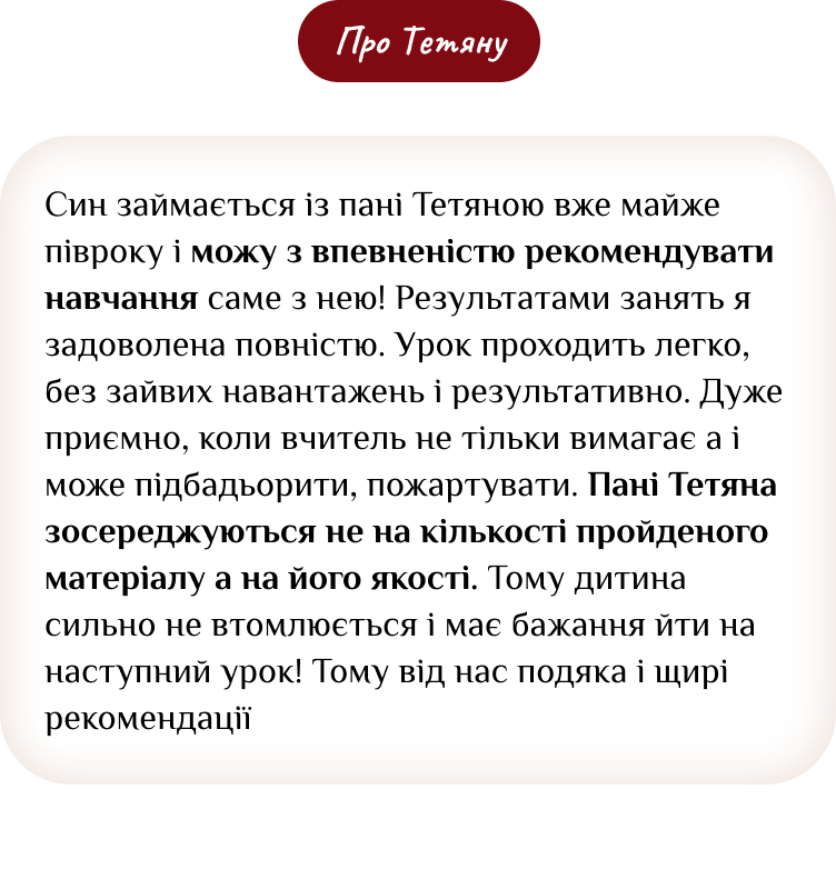 Відгук студента про мовну школу ELCora — 14