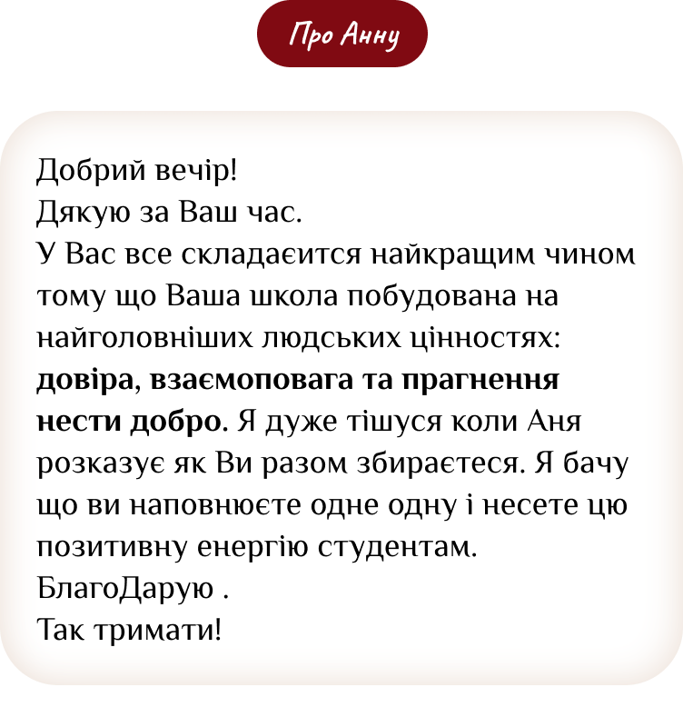 Відгук студента про мовну школу ELCora — 16