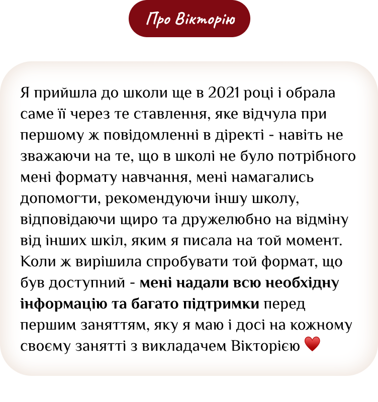 Відгук студента про мовну школу ELCora — 1